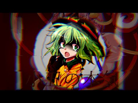 ビターチョコデコレーション 「初投稿」「小5が本気でキネマスターで編集してみた」「東方PV」