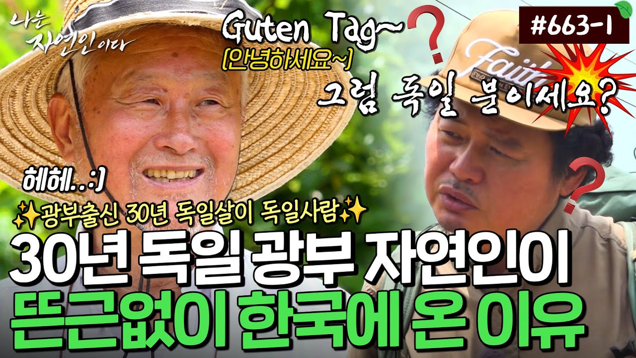 글뤽아우프! 아버지의 땅으로 진정한 무사 생환에 성공한 자연인｜자연인 다시보기 663-1