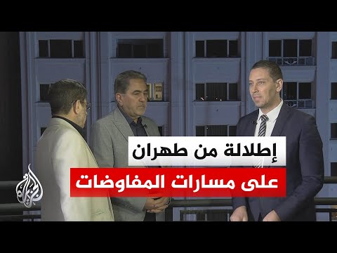 حالة من الترقب بشأن مستقبل التفاهمات الإقليمية في المفاوضات الإيرانية الأمريكية
