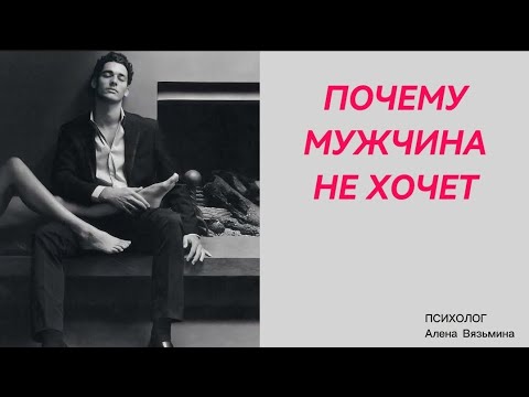 Почему Молодой Человек Не Хочет Секса Почему Молодой Человек Не Хочет Секса