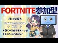 【475】フォートナイト参加型配信 - コラボ相手【サキエルぅさん】（初見さん、初心者さん歓迎）#参加型 #フォートナイト #FORTNITE