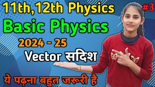 Vector सदिश L-03 - Types Of Vector | Basic Physics | IITJEE, NEET by Supriya Mam