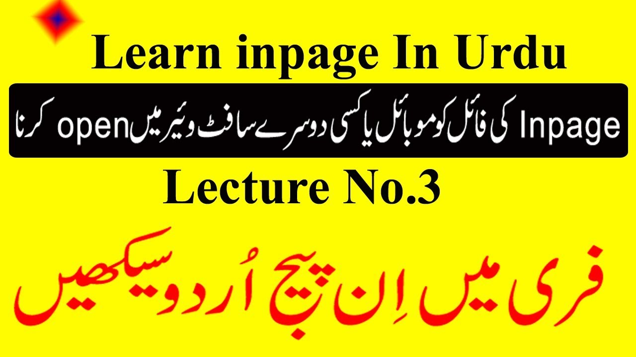 Open inpage File to another software or Mobile in urdu | inpage 2009 in urdu | URDU TUTORIAL NO.3
