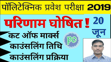 Jeecup Result 2019 || (कब आयेगा रिजल्ट ?)