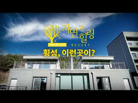 횡성에 이런곳이?