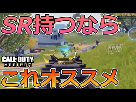 【CoD Mobile BR 】相変わらず万能な「M13」が強い！SRのお供にこの武器はオススメだよ。