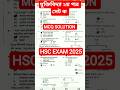 যুক্তিবিদ্যা ২য় পত্র। সেট-ক। MCQ solution। HSC EXAM 2025 #logic #results #mcqসমাধান #virals #MCQ