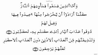 سورة السجدة*ياسين الجزائري