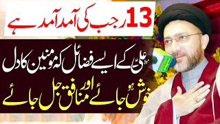 Fazail Ameer-Ul-Momineen Ali Ibn-E-Abi-Talibؑ .. | Maulana Syed Shahenshah Hussain Naqvi | ⓒ | 4K