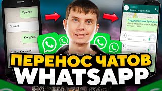 Новый способ перенести переписку Whatsapp с android на android без google аккаунта