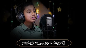 تلاوة بصوت جميل الطالب ورد محمد العبود