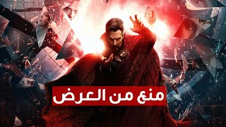 منع عرض فيلم دكتور سترينج من العرض في الدول العربية