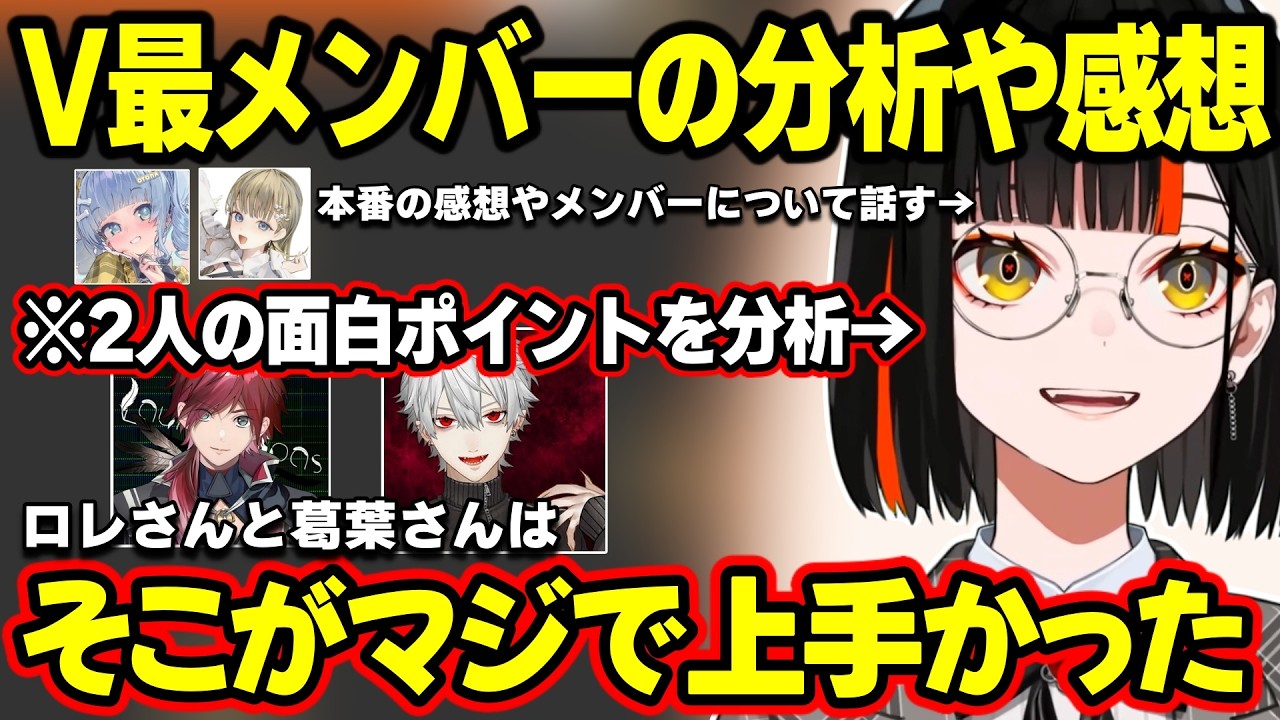 V最の感想を話したり葛葉とローレンがなぜ面白いか分析するはなび、「待ってるだろな」が出たきっかけに驚愕するはなび【蝶屋はなび/英リサ/夜乃くろむ/葛葉/ローレン・イロアス/ぶいすぽ/にじさんじ】