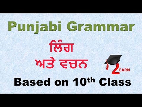 Punjabi Grammar Charts