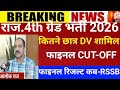 Raj.4th grade Dv verification 2025/4th grade Cut-off/4th grade Cut-off/4rth grade Dv verification