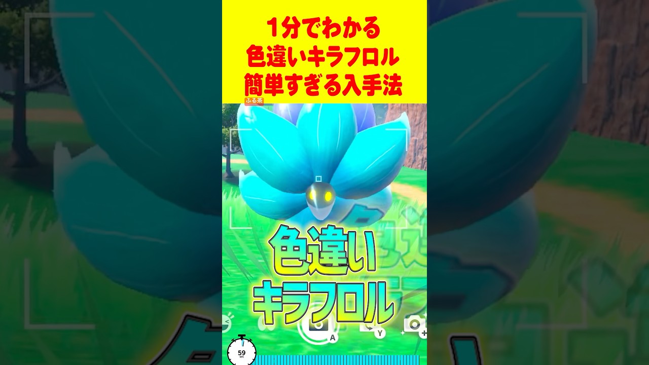 Pokemon SV] The fastest way to get a shiny Glitterfly in 1 minute