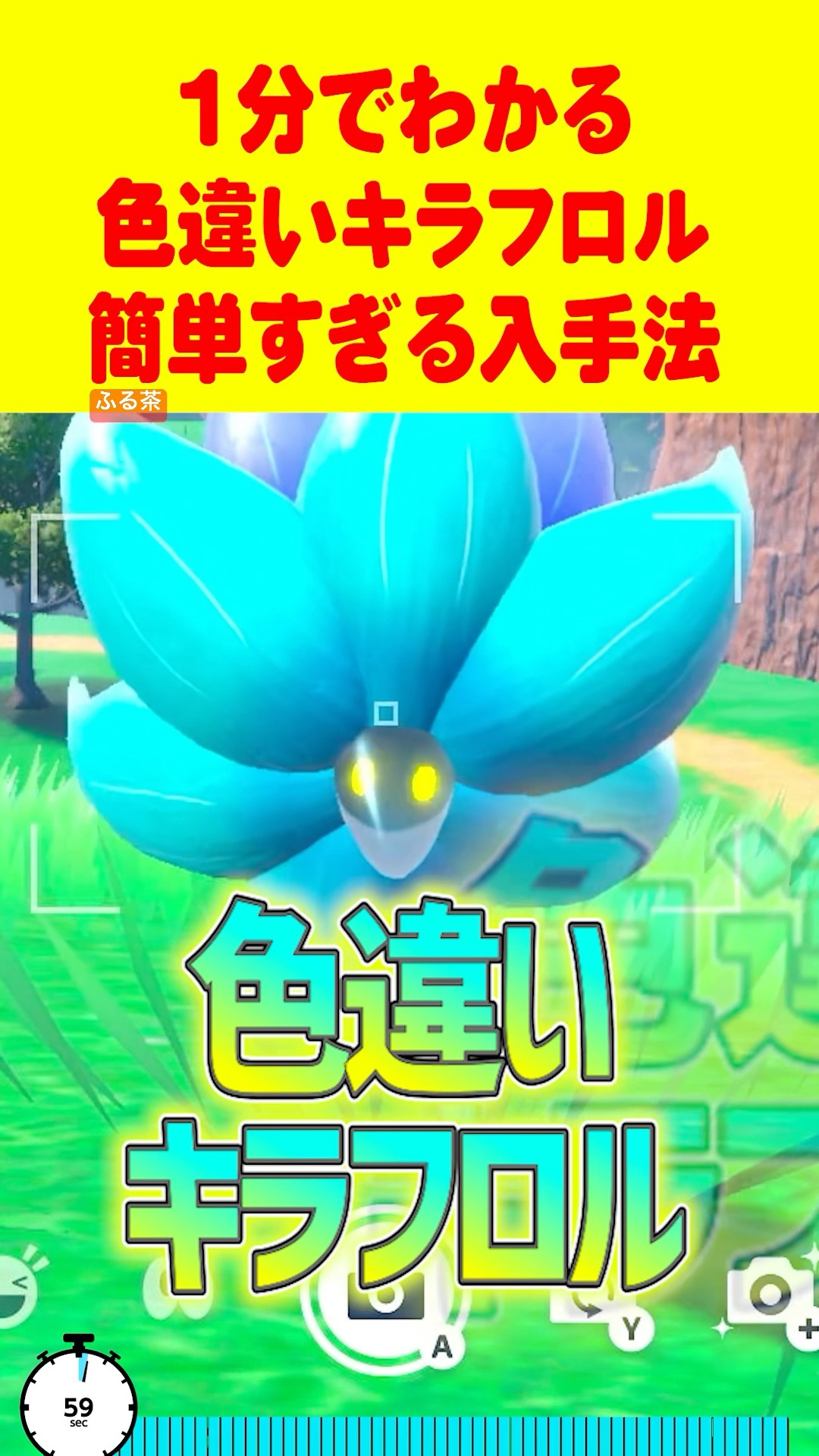 Pokemon SV] The fastest way to get a shiny Glitterfly in 1 minute