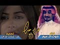 شيلة خذني معك لاصير جسمآ بلا روح ادأ صوت ال مزرم 2018 Mp3 شيلة خذني معك لاصير جسمآ بلا روح ادأ صوت ال مزرم 2018 Mp3