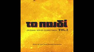 Lost - Alex Sid & Daniele Carmosino - To Paidi OST Vol.2