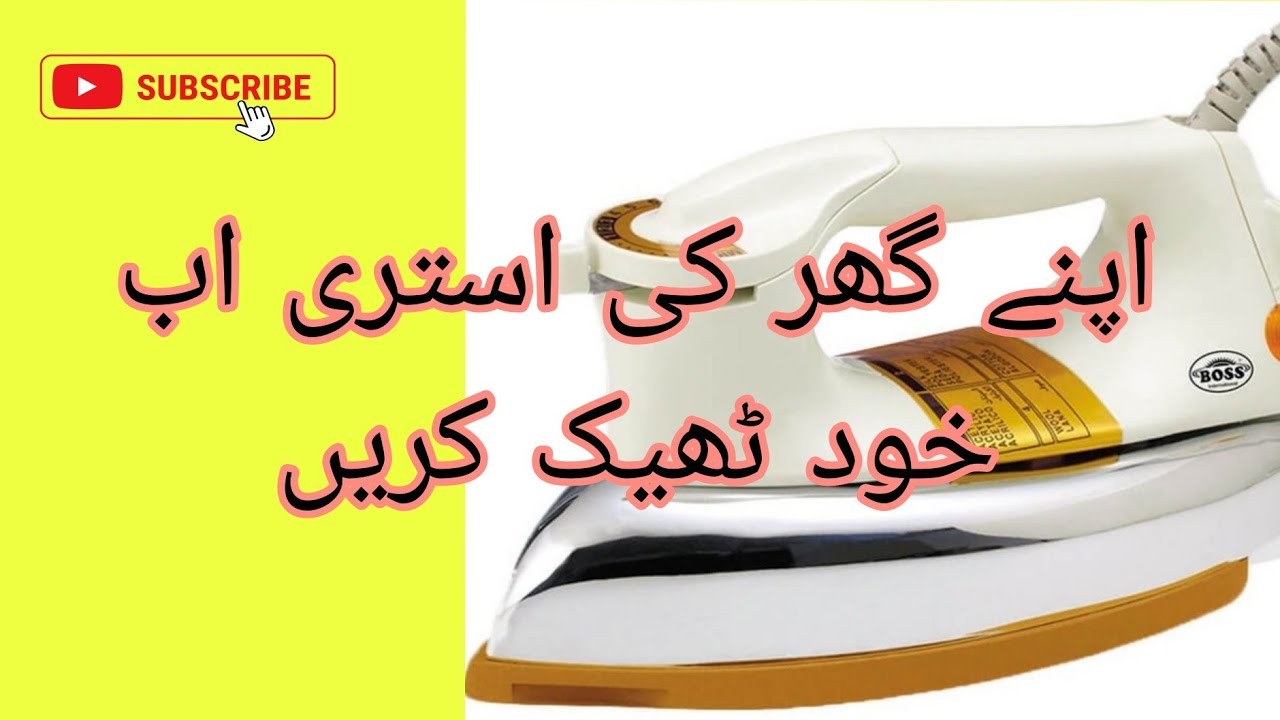 istri repair karne ka tarika 100 working repair iron at home YouTube