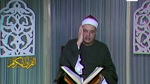 الشيخ عثمان الشبراوي - سورة يونس 57-61 فيديو نادر عام 1989م