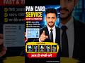 PAN Card Service | New PAN & Correction Process Easy & Fast 🔥 #shorts #pancard #ai #viral