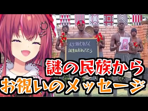謎の民族からお祝いを受ける天ヶ瀬むゆ【にじさんじ/切り抜き/天ヶ瀬むゆ】