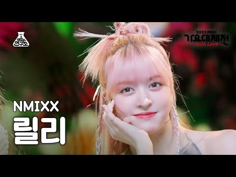 [가요대제전] NMIXX LILY – Atlantis <strong>Princess</strong>(엔믹스 릴리 - 아틀란티스 소녀) FanCam | <strong>MBC</strong> Music Festival | MBC221231방송