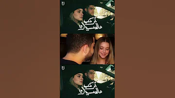 ونركب هالسيارة ومن حارة لحارة ابو ورد نركب هالسيارة Abuwardmusic 