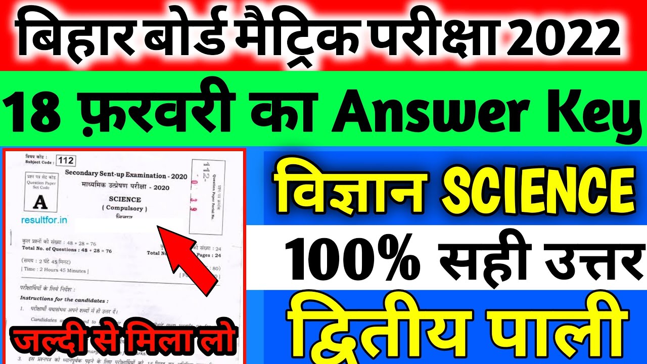 Bihar board class 10th science 2nd sitting answer key 2022 | Bseb ...