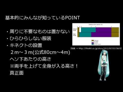 【MMD勉強会 in 超会議2】キネクターになろう【WhiteCat】