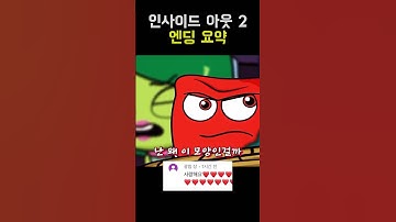 인사이드아웃 2 요약 엔딩 (스포주의)
