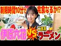 【制限時間10分!!】憧れの初二郎系ラーメンに挑戦してみました❣️