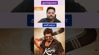 Karuppu movie | Kaaval dheivam | Sani karma | Rj balaji | josiyam | Dna astrology