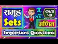 Class 10 Maths | Sets Class 10 | SEE 2081 Maths | Important questions ? |