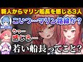 新人の一条莉々華からマリン船長路線を感じてしまった3人【ホロライブ切り抜き/湊あくあ/星街すいせい/さくらみこ/白上フブキ/一条莉々華/ReGLOSS】