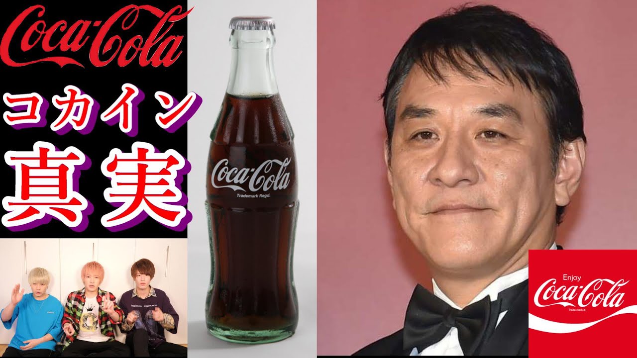 コカ コーラの コカ の意味が怖すぎる 都市伝説 菅田将暉も仰天 Youtube