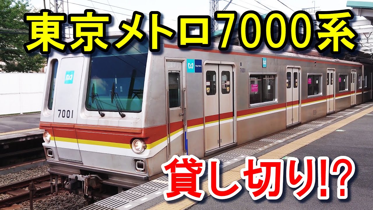 旧国鉄　7000系　営団地下鉄東西線乗り入れ