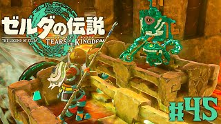 炎の神殿でトロッコバトル!地底の難関ダンジョンをユン坊と共に攻略せよ!!ティアキン最速実況Part45【ゼルダの伝説 ティアーズ オブ ザ キングダム】