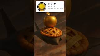 @김복순-x6g 이 이탈리안 브레인롯 이 되면? 골든애플 파이봄버 (Golden Apple Pie Bomber)