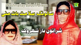 New Balochi HD Song | SALONK SALAMAT BAT | SHARTUN NAZ VOL 5 | Washmallay DIWAN screenshot 2
