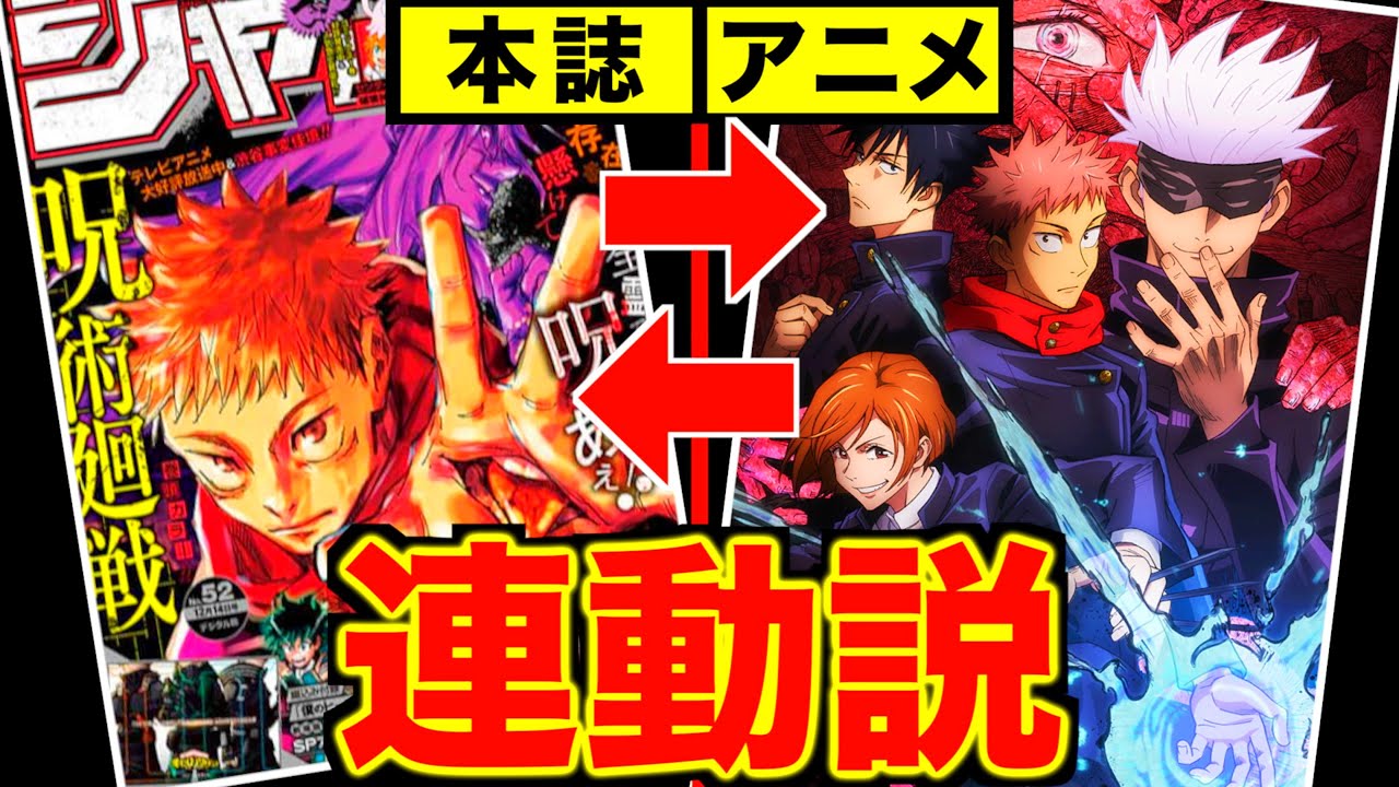 呪術廻戦 本誌とアニメの 完全一致 が流石にそろそろ怖すぎる 考察 Youtube