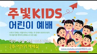 2026.03.22 어린이 예배