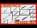 【持っているもの紹介】持っているピンポイント消しゴムを紹介！【文房具】