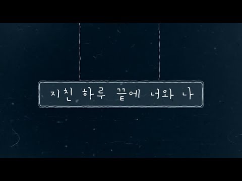 [Special Clip] 케이시 (Kassy) _ 지친 하루 끝에 너와 나