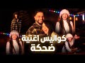 كواليس أغنية ضحكة Muzo Behind The Scenes موزو وايناس 