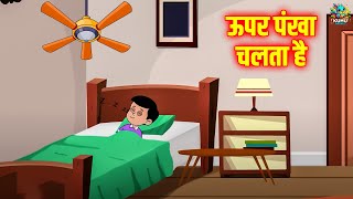 Upar Pankha Chalta Hai ऊपर पख चलत ह Hindi Rhyme For Childrens Nursery Rhymes Kuhu Rhymes