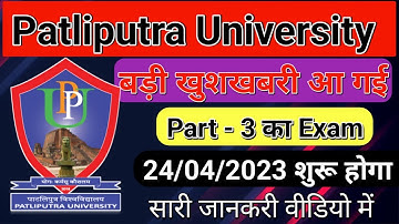 B. A Part  3 का  Exam  Date जारी हो गई ?? b.a 3rd year time table 2023 ? part 3 ka exam kab hoga