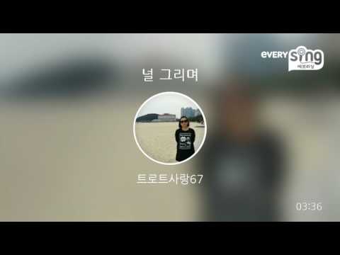 [everysing] 널 그리며