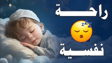 قرآن كريم للمساعدة على نوم عميق بسرعة - قران كريم بصوت جميل جدا جدا قبل النوم 😌🎧 راحة نفسية لا توصف 